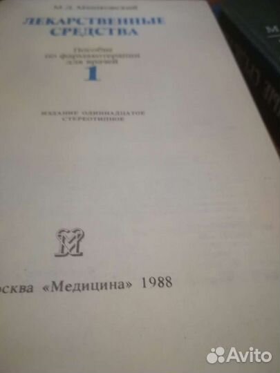 Книги Лекарственные средства, 2 тома
