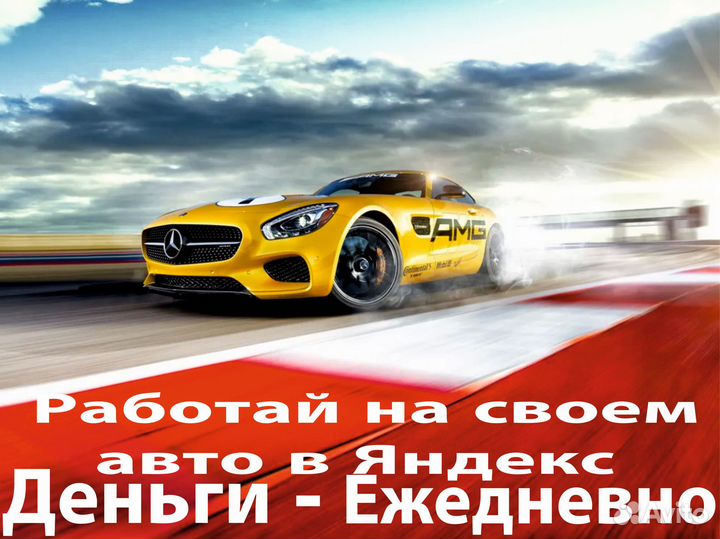 Работа на своем автомобиле