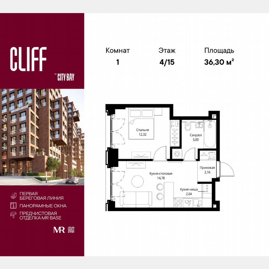 1-к. квартира, 36,3 м², 4/15 эт.