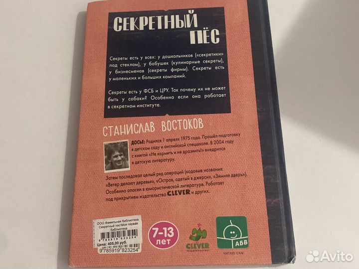 Книга сектретный пес