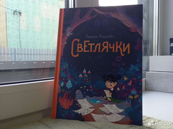 Комикс светлячки