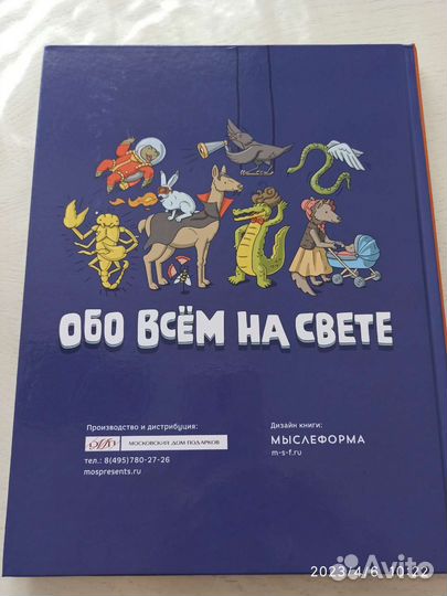 Книга детская энциклопедия обо всем на свете