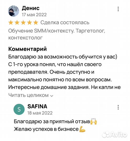 Обучение смм/SMM, таргет, контекст, авито