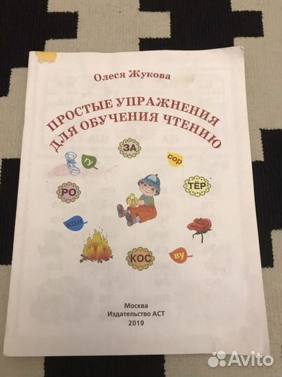 Книга для обучения чтению