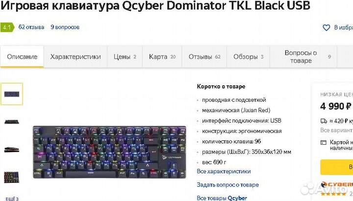 Новая Механика Клавиатура Qcyber Подсветка