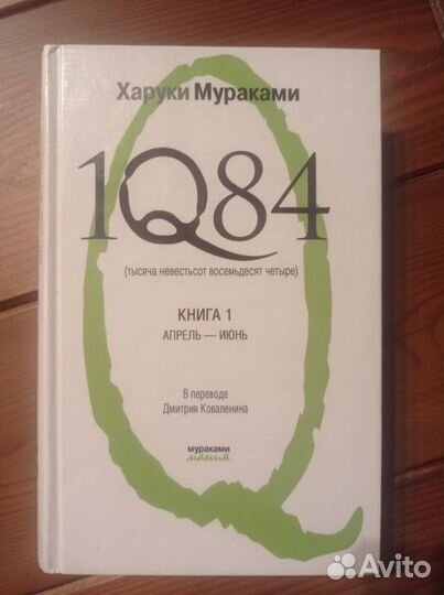 Книги Харуки Мураками