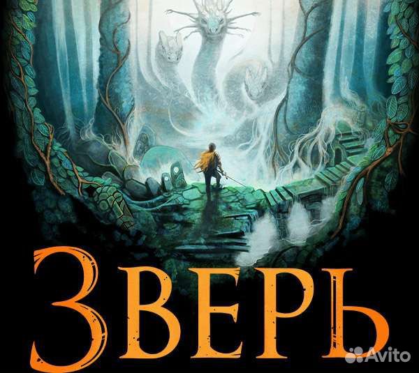 Зверь настольная игра