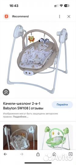 Детские электронные качели babyton