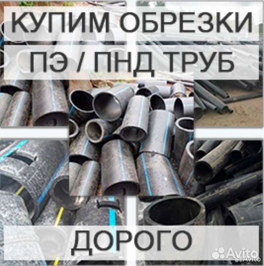 Прием пнд труб пластика