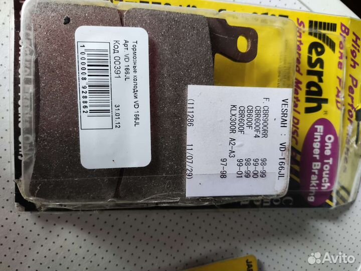 Тормозные колодки Honda