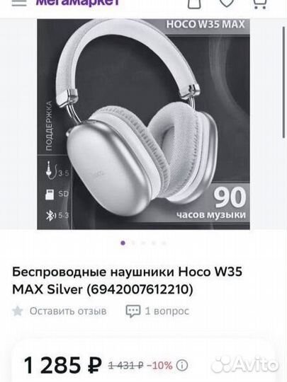 Беспроводные наушники Hoco W35 MAX Silver