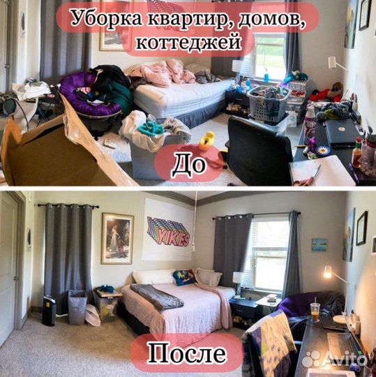 Генеральная уборка, клининг, химчистка