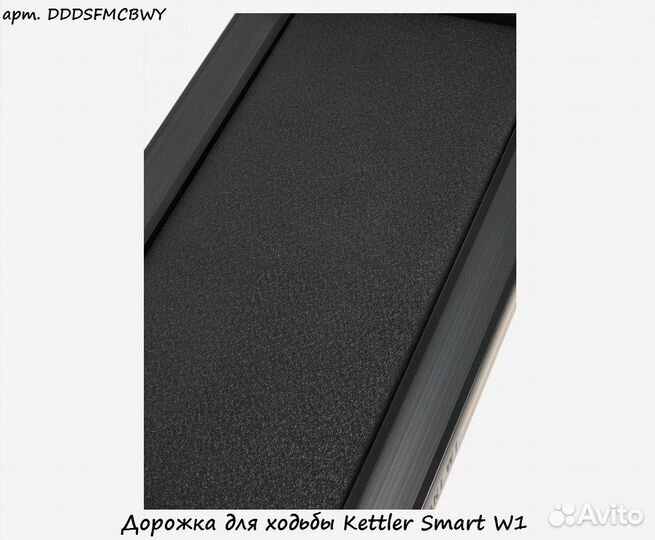 Дорожка для ходьбы Kettler SMART W1
