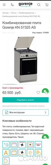 Плита газовая gorenje