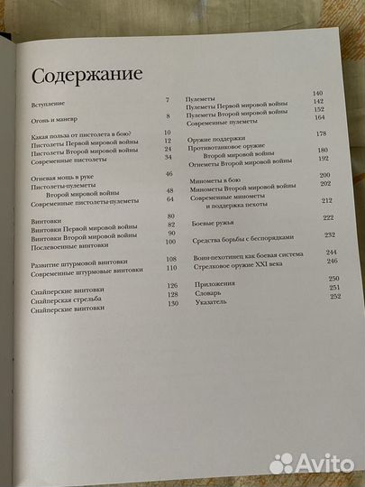 Энциклопедия Оружие пехоты