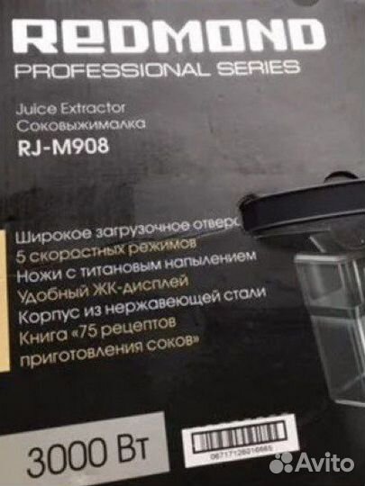 Соковыжималка Redmond