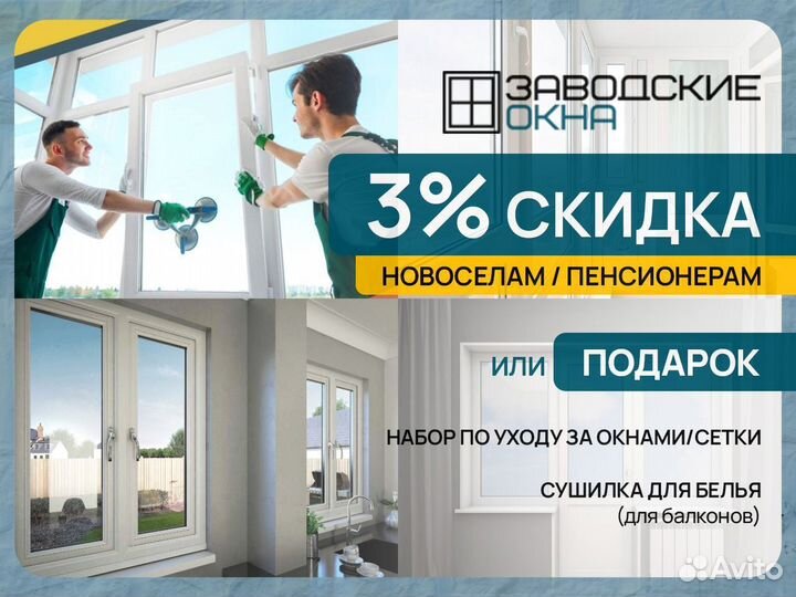 Окна пластиковые с установкой