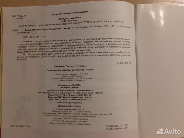 Математика. 1 класс. Олимпиадная тетрадь