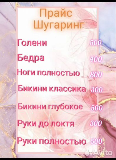 Модель на шугаринг