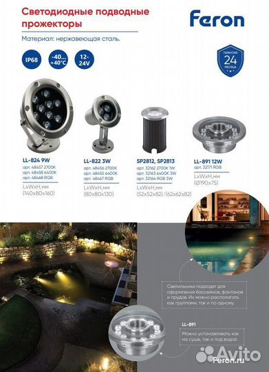 Светильник подводный LL-822 3W RGB AC24V IP68