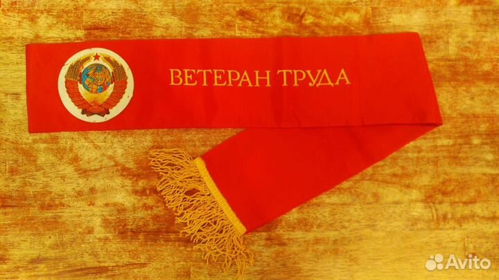 Наградная лента СССР