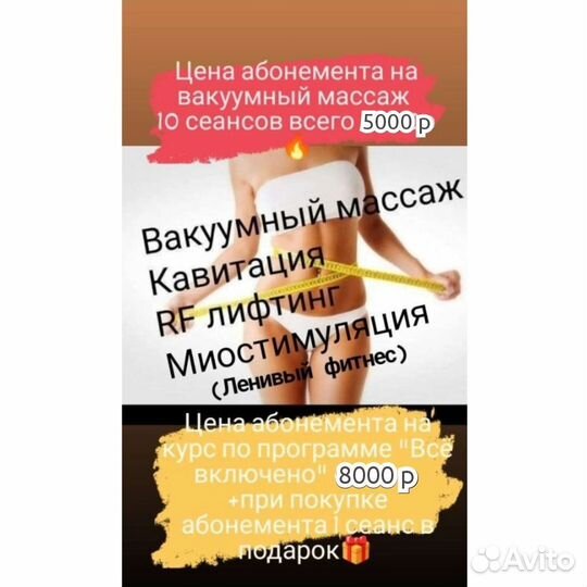 Вакуумный массаж, Кавитация, Rf лифтинг