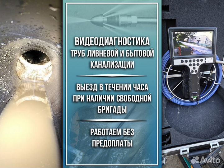 Видеодиагностика труб / Телеинспекция канализации