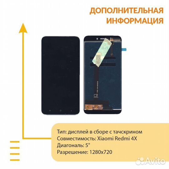 Модуль для Xiaomi Redmi 4X черный