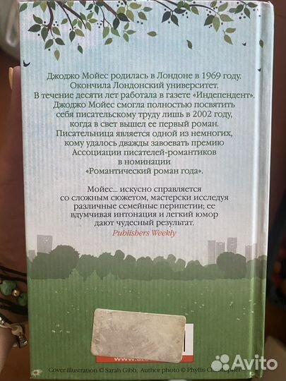 Джоджо мойес