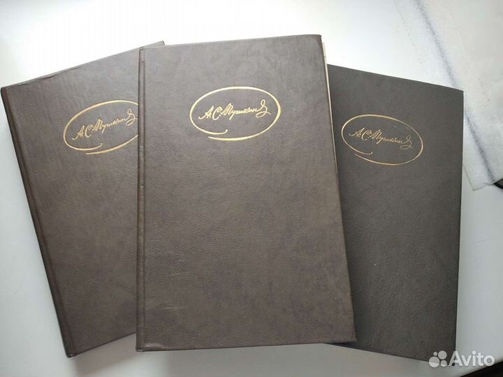 Пушкин А.С. 3 тома
