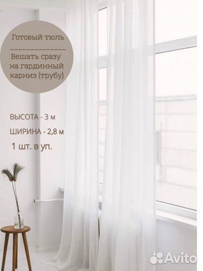 Тюль икеа 2 шт новая