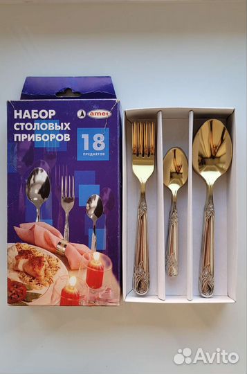 Набор столовых приборов