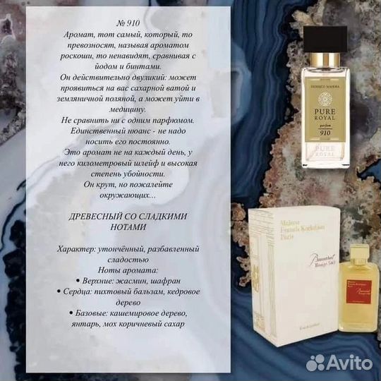 Духи Федерико Махора