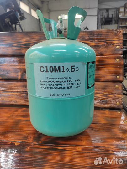 Смесь хладонов С10М1 Марки Б