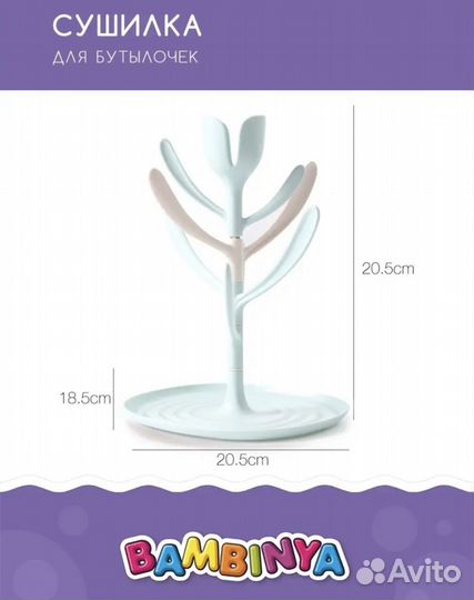 Сушилка для бутылочек