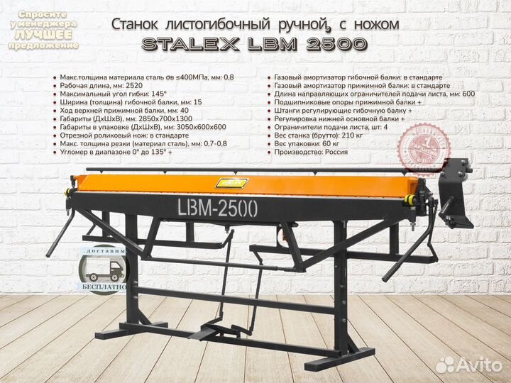 Листогибочный станок Stalex LBM 2500 (с ножом)