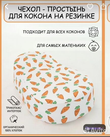 Простынь для кокона на резинке