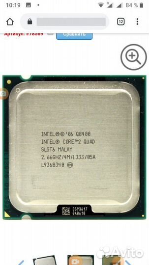 Процессор Q8400 4ядра