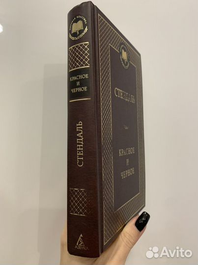 Красное и чёрное Стендаль