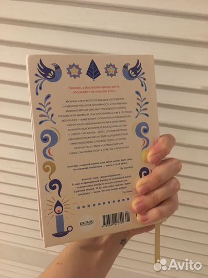 Маленькая книга hygge Майк Викинг