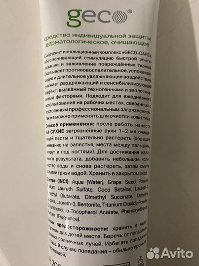 Geco Паста специальная для очистки кожи рук