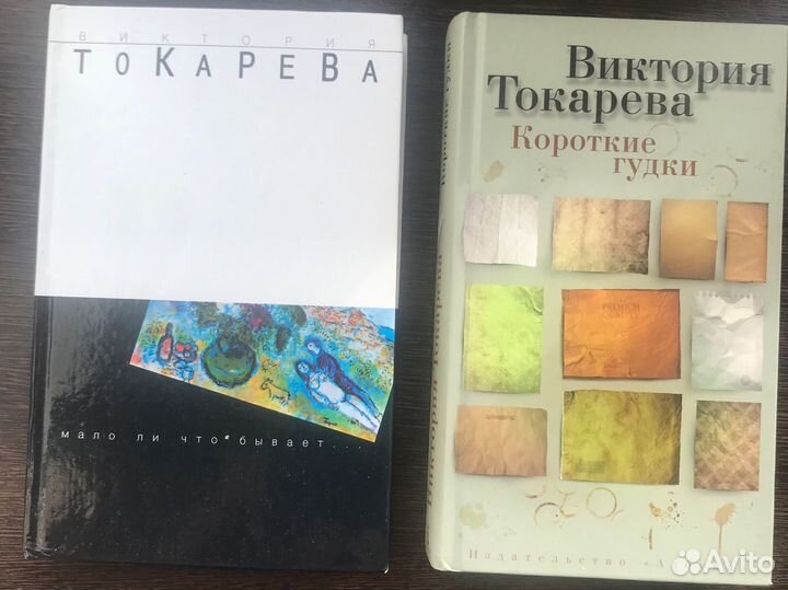 Виктория Токарева. Книги