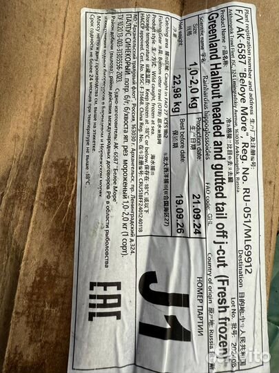 Палтус синекорый свежий крупный с белого моря