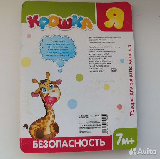 Блокиратор двери