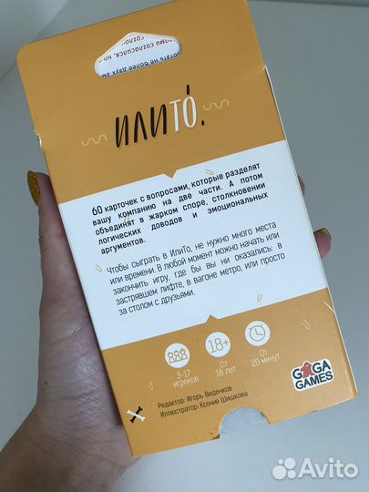 Настольная игра Или То