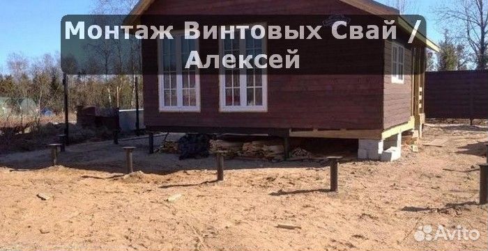 Винтовые сваи