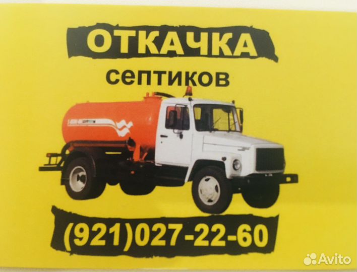 Откачка септика