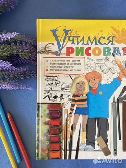 Учимся рисовать книга