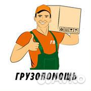 Грузчик - разнорабочий. Оплата сразу