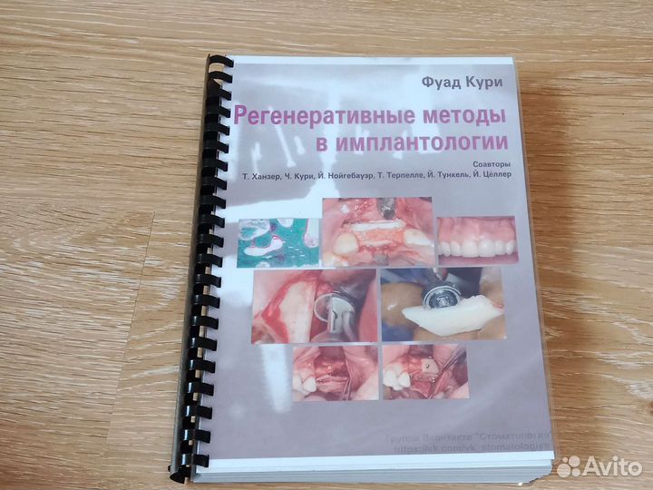 Регенеративные методы в имплантологии